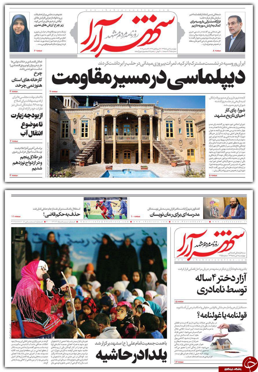 صفحه نخست روزنامه های خراسان رضوی چهار شنبه 1 دی