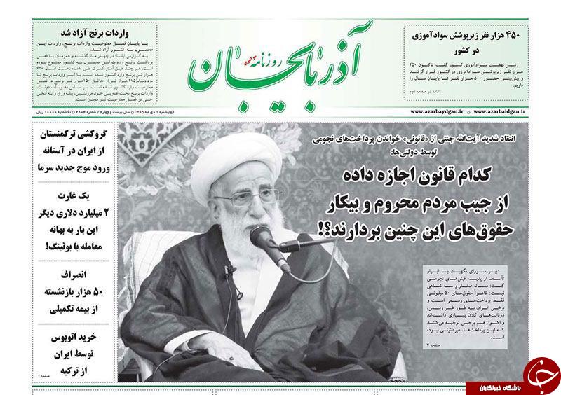 صفحه نخست روزنامه استان&zwnj;آذربایجان شرقی شنبه  1دی ماه
