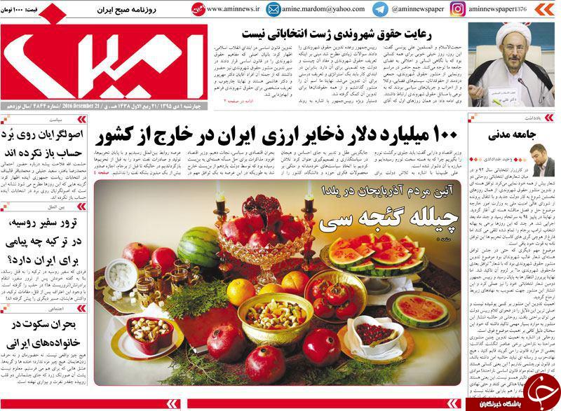 صفحه نخست روزنامه استان&zwnj;آذربایجان شرقی شنبه  1دی ماه