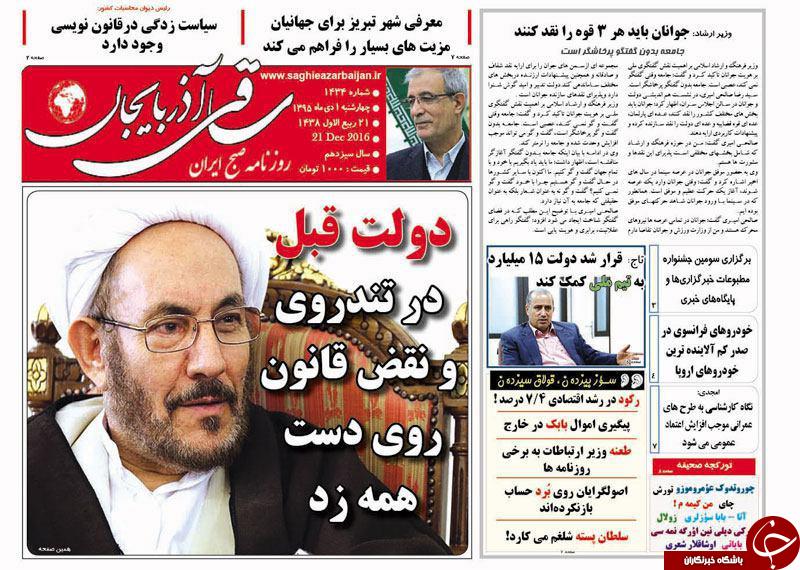 صفحه نخست روزنامه استان&zwnj;آذربایجان شرقی شنبه  1دی ماه