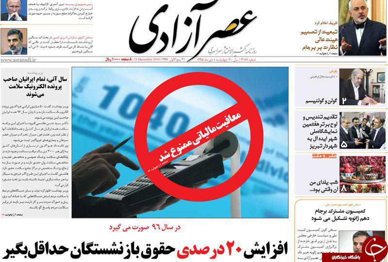 صفحه نخست روزنامه استان&zwnj;آذربایجان شرقی شنبه  1دی ماه