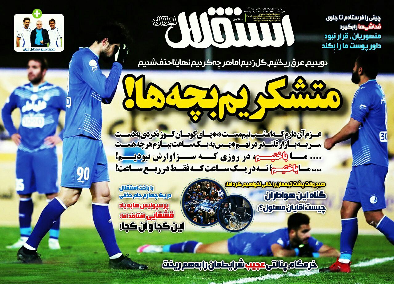 منصوریان از نفت آمد و با نفت رفت/ حمله طاهری به عالیشاه و نورالهی/ مثلث مرگبار حذفی