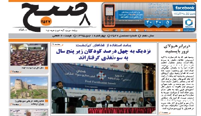 سرخط روزنامه&zwnj;های افغانستان /یک جدی