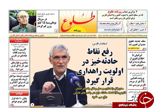 صفحه نخست روزنامه های استان فارس چهارشنبه 1 دی ماه