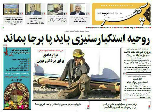 تصاویر صفحه نخست روزنامه های یکم دی در همدان