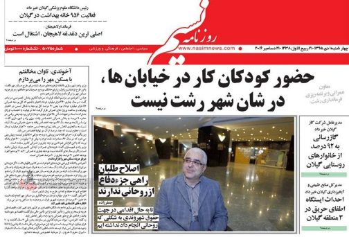 صفحه نخست روزنامه های امروز