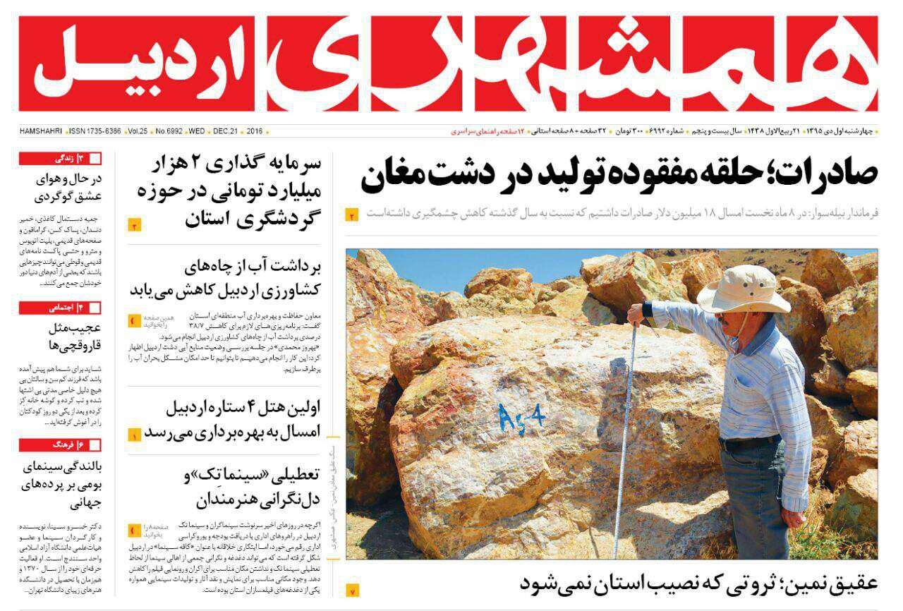 صفحه نخست روزنامه های اردبیل چهارشنبه یک دی ماه