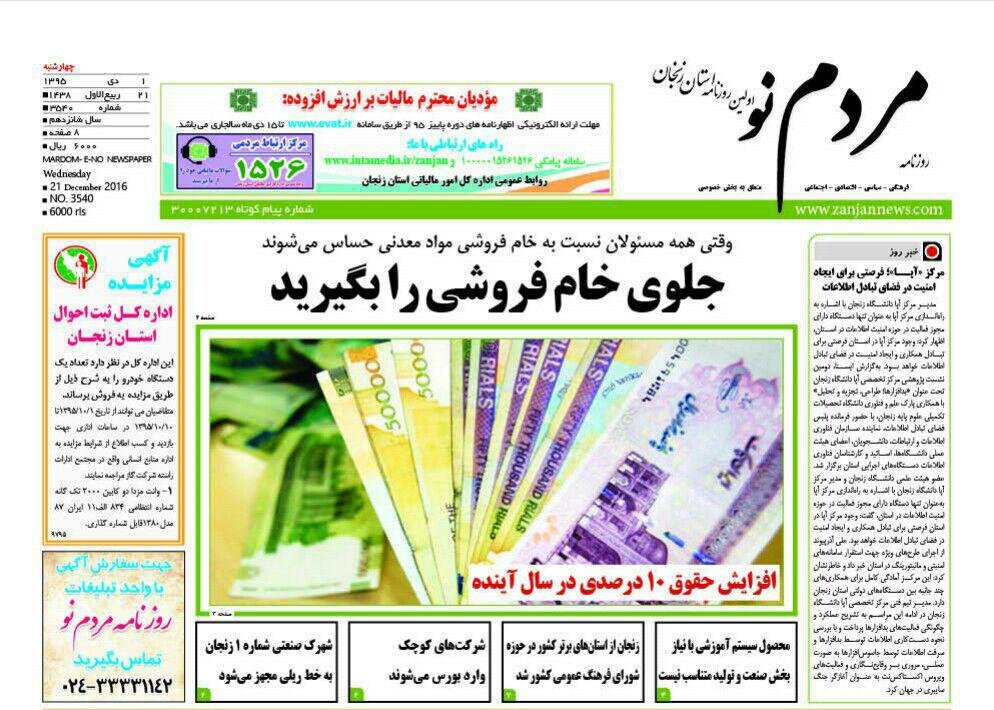 صفحه نخست روزنامه های استان&zwnj; زنجان چهار شنبه ا دی ماه