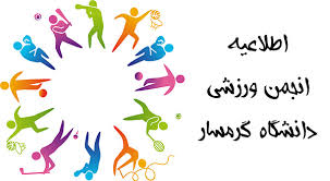 فعالیت 17 انجمن ورزشی در آموزشگاه های دخترانه لرستان