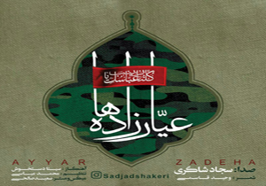 دانلود جدیدترین آهنگ مدافعان حرم