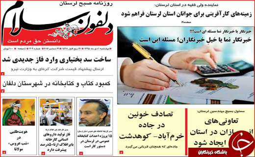 صفحه نخست روزنامه استان لرستان چهارشنبه اول دی ماه