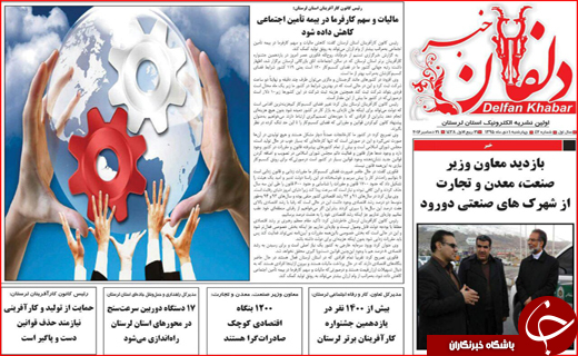 صفحه نخست روزنامه استان لرستان چهارشنبه اول دی ماه