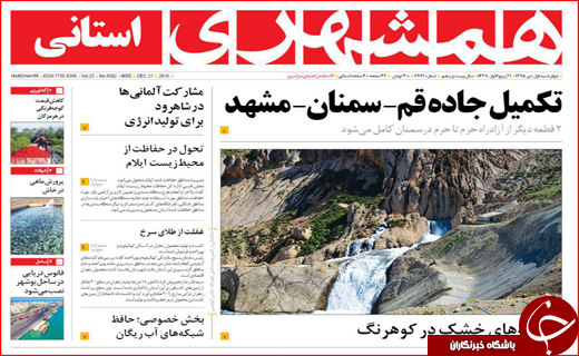 صفحه نخست روزنامه استان لرستان چهارشنبه اول دی ماه