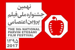 8 دی، آخرین مهلت ارسال آثار به جشنواره پروین اعتصامی