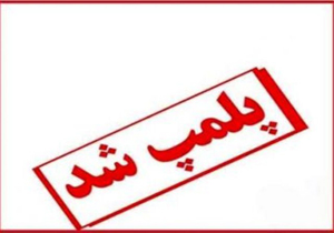 پلمپ پاتوق خرده‌فروشان مواد افیونی در گناباد