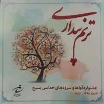 مقام دوم تبریزی ها در جشنواره ملی آواها