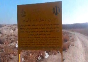 زال تپه،محل دپوی زباله! + فیلم