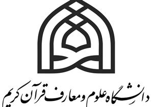 برگزاری همایش پژوهش و علوم قرآنی و جایگاه آن در جامعه اسلامی