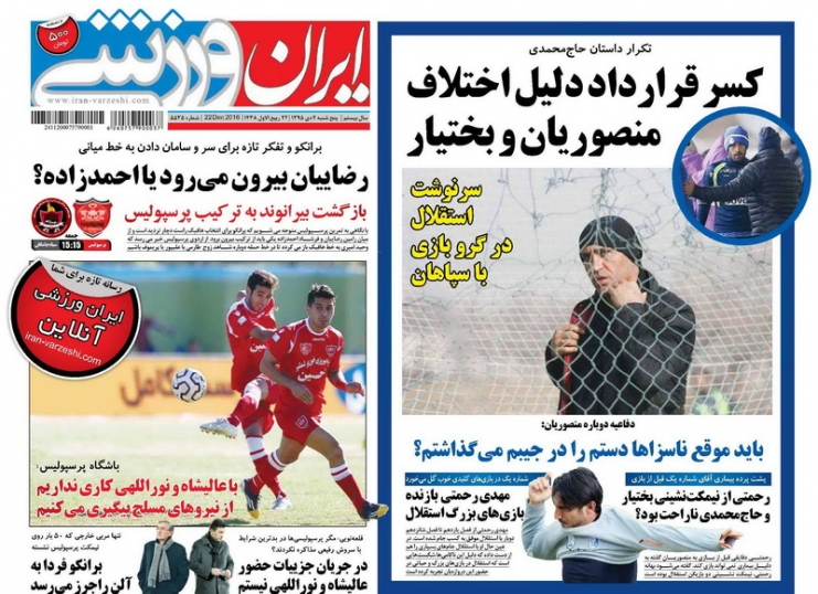 روزنامه های ورزشی