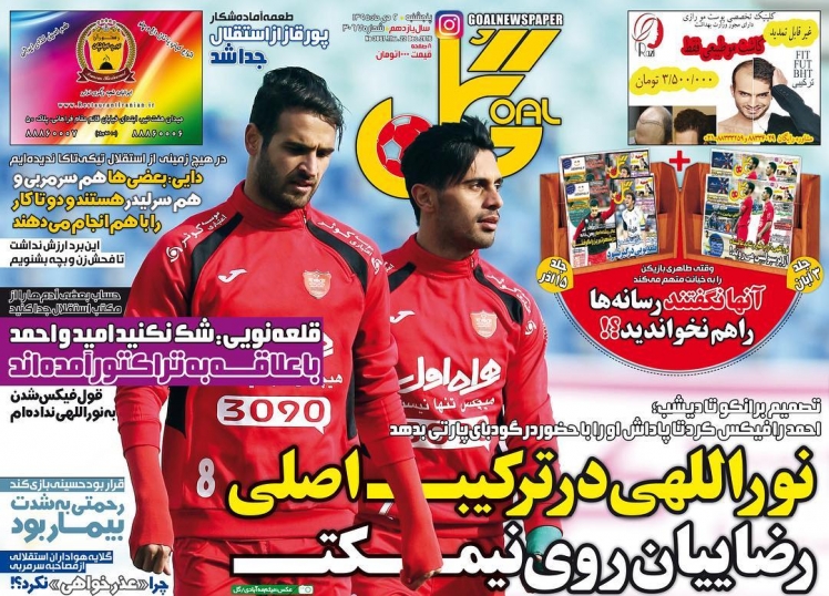 روزنامه های ورزشی