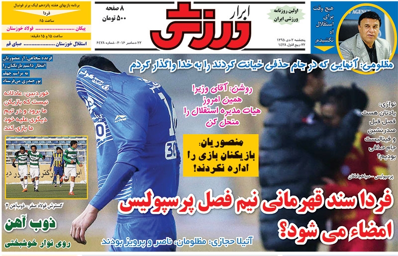 روزنامه های ورزشی