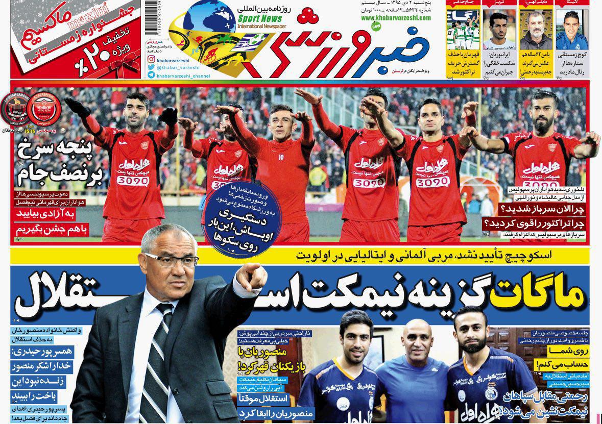 روزنامه های ورزشی
