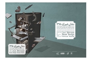 نشان شیرازه برگزیدگان خود را شناخت