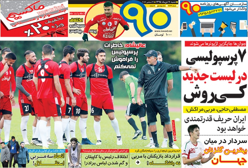 دادکان در پرسپولیس/ رحمتی در استقلال ماندنی شد/ دایی برنده بازی جنجالی
