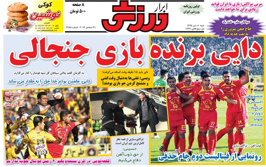 دادکان در پرسپولیس/ رحمتی در استقلال ماندنی شد/ دایی برنده بازی جنجالی