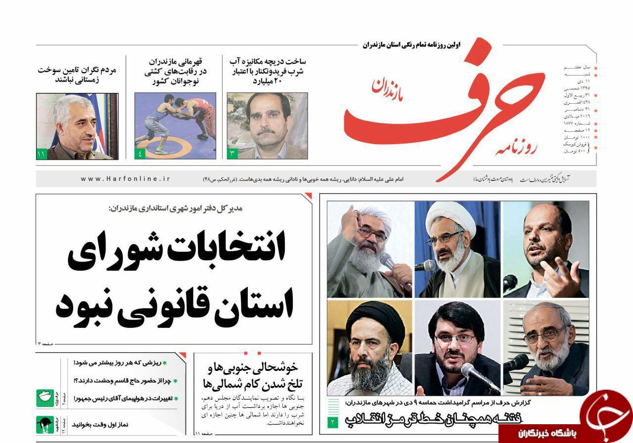 صفحه نخست روزنامه های استان شنبه 11 دی