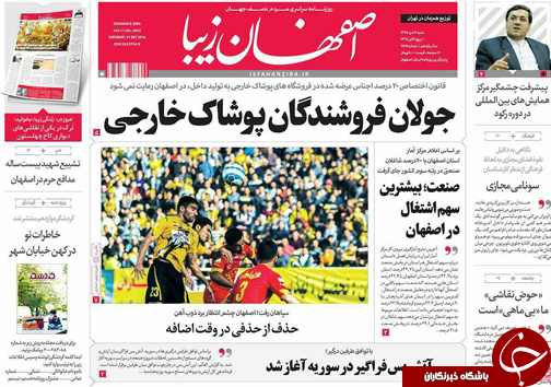 صفحه نخست روزنامه های استان&zwnj; اصفهان  شنبه 11 دی ماه