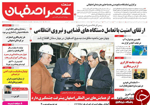 صفحه نخست روزنامه های استان&zwnj; اصفهان  شنبه 11 دی ماه
