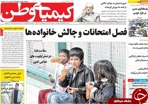 صفحه نخست روزنامه های استان&zwnj; اصفهان  شنبه 11 دی ماه