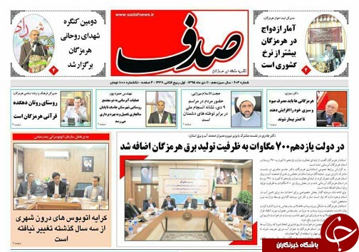صفحه نخست نشریات شنبه 11 دی در هرمزگان