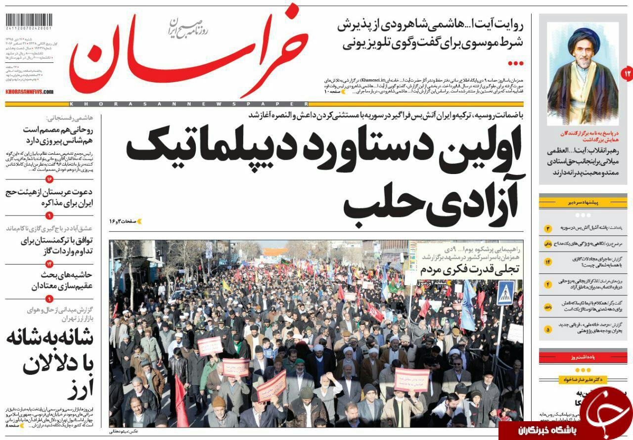 صفحه نخست روزنامه های خراسان رضوی شنبه 10 دی