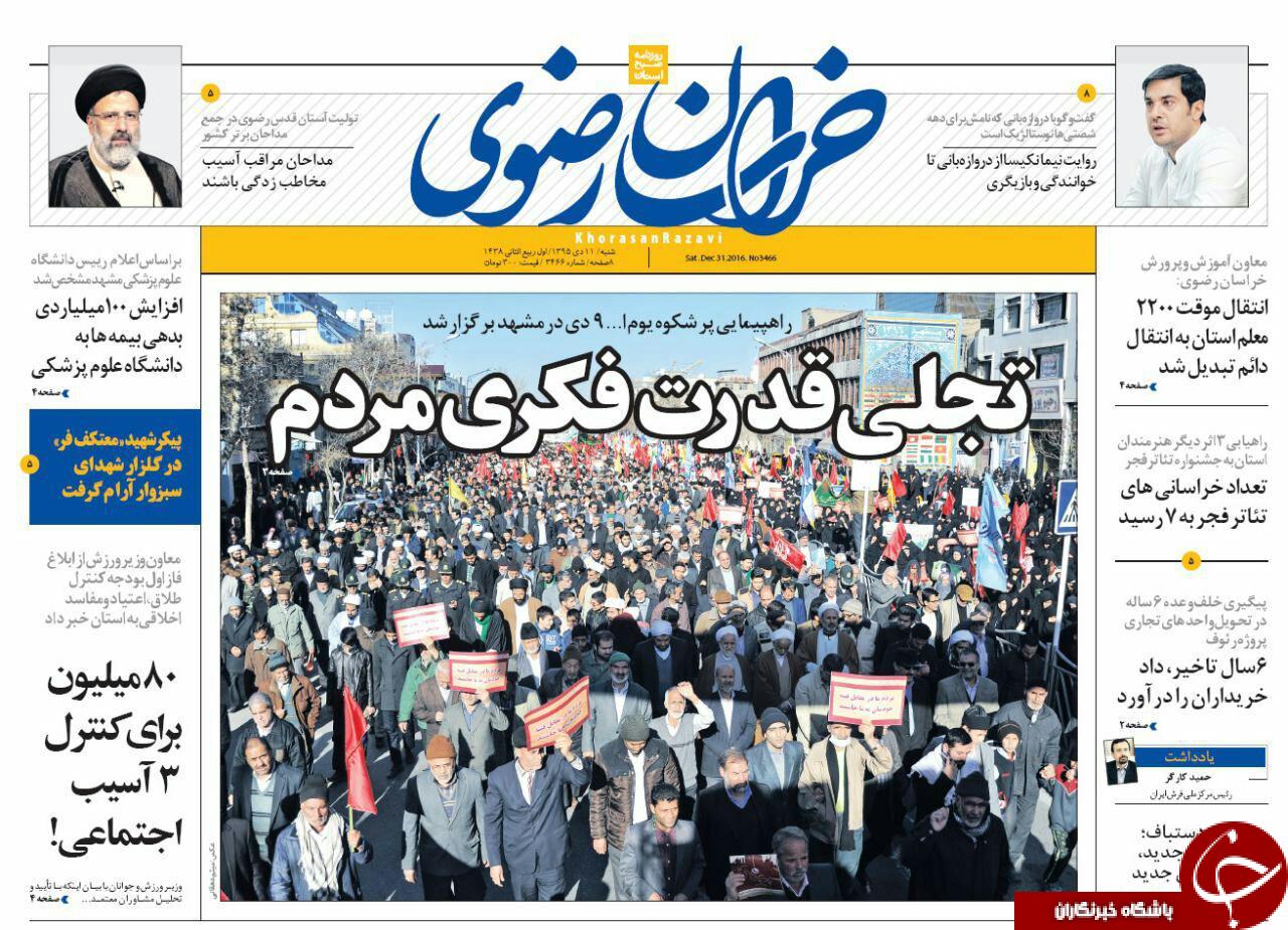 صفحه نخست روزنامه های خراسان رضوی شنبه 10 دی