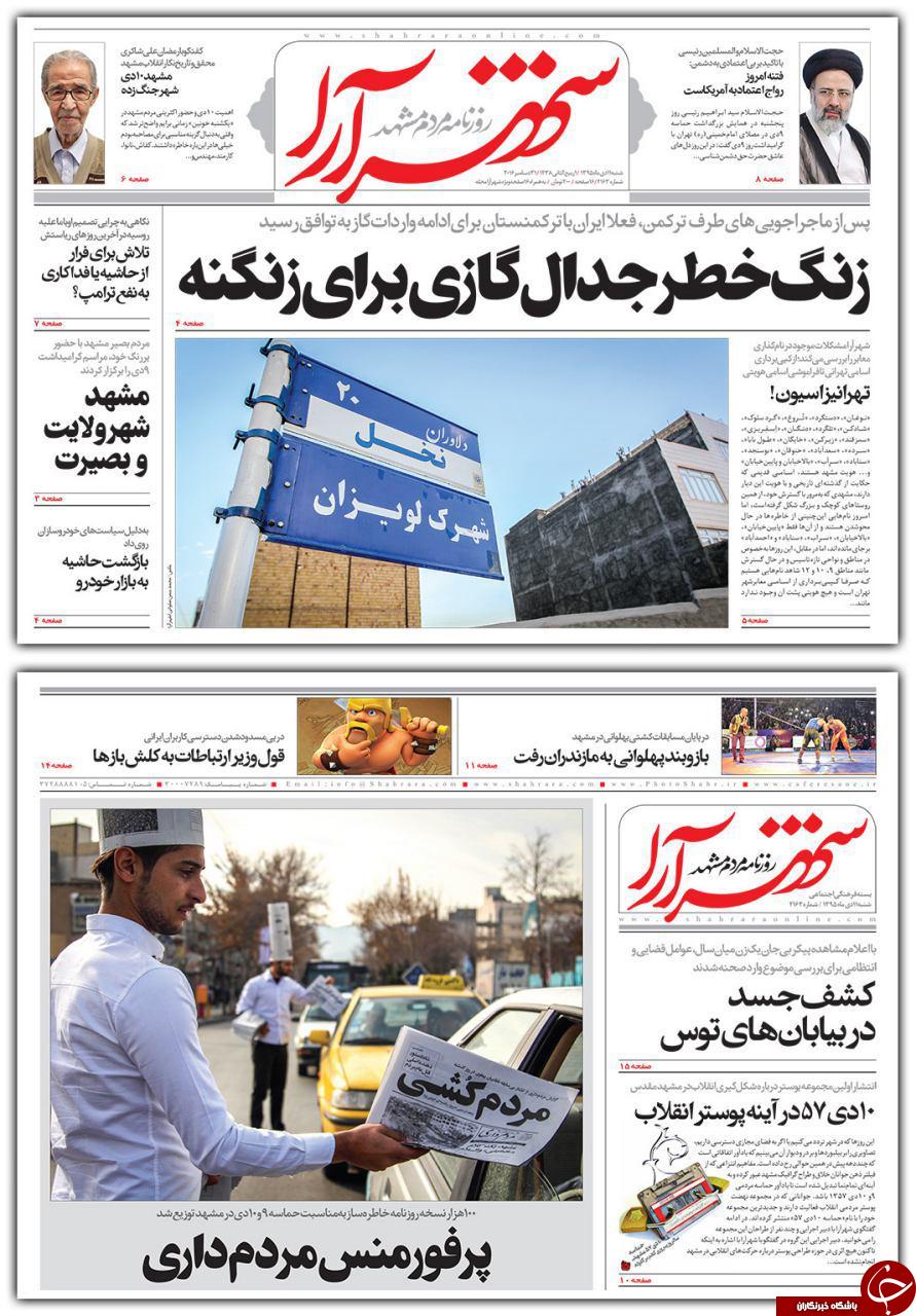 صفحه نخست روزنامه های خراسان رضوی شنبه 10 دی