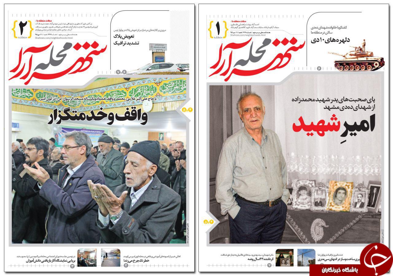 صفحه نخست روزنامه های خراسان رضوی شنبه 10 دی