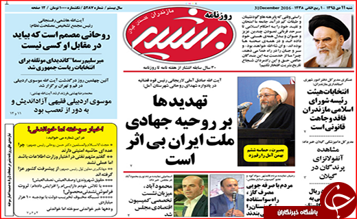 صفحه نخست روزنامه استان گلستان شنبه 11 دی ماه