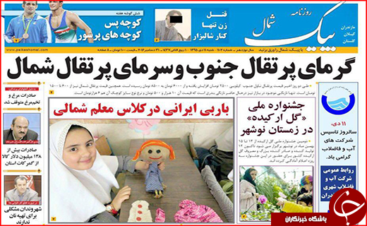 صفحه نخست روزنامه استان گلستان شنبه 11 دی ماه