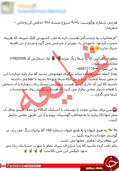 آیا تماس با پیش&zwnj;شماره 0098 و 98+ در ایران هزینه اضافی دارد؟