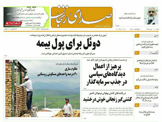 صفحه نخست روزنامه های استان&zwnj; زنجان جمعه 11دی ماه