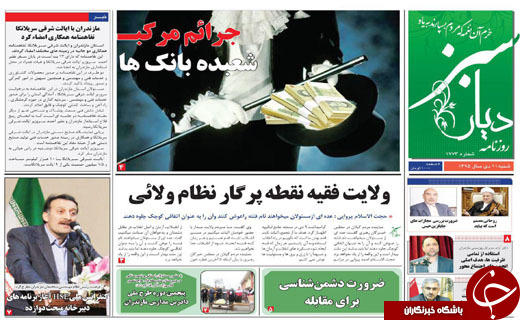 صفحه نخست روزنامه های استان شنبه 11 دی