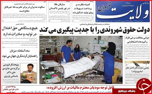صفحه نخست روزنامه استان قزوین شنبه یازدهم دی