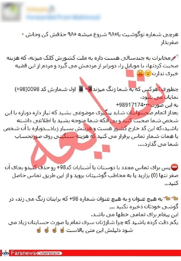 تماس با پیش&zwnj;شماره 0098 و 98+ در ایران هزینه اضافه دارد؟
