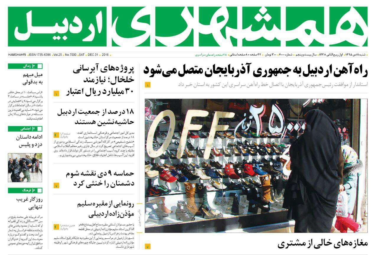 صفحه نخست روزنامه های اردبیل شنبه 11 دی ماه