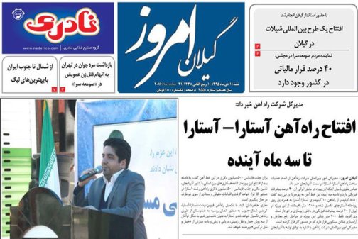 صفحه نخست روزنامه های امروز