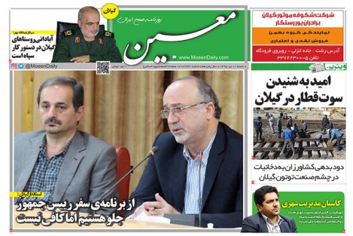 صفحه نخست روزنامه های امروز