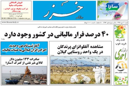 صفحه نخست روزنامه های امروز