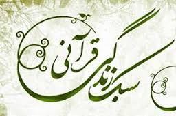 قرائت قرآن خانه به خانه در ریگان